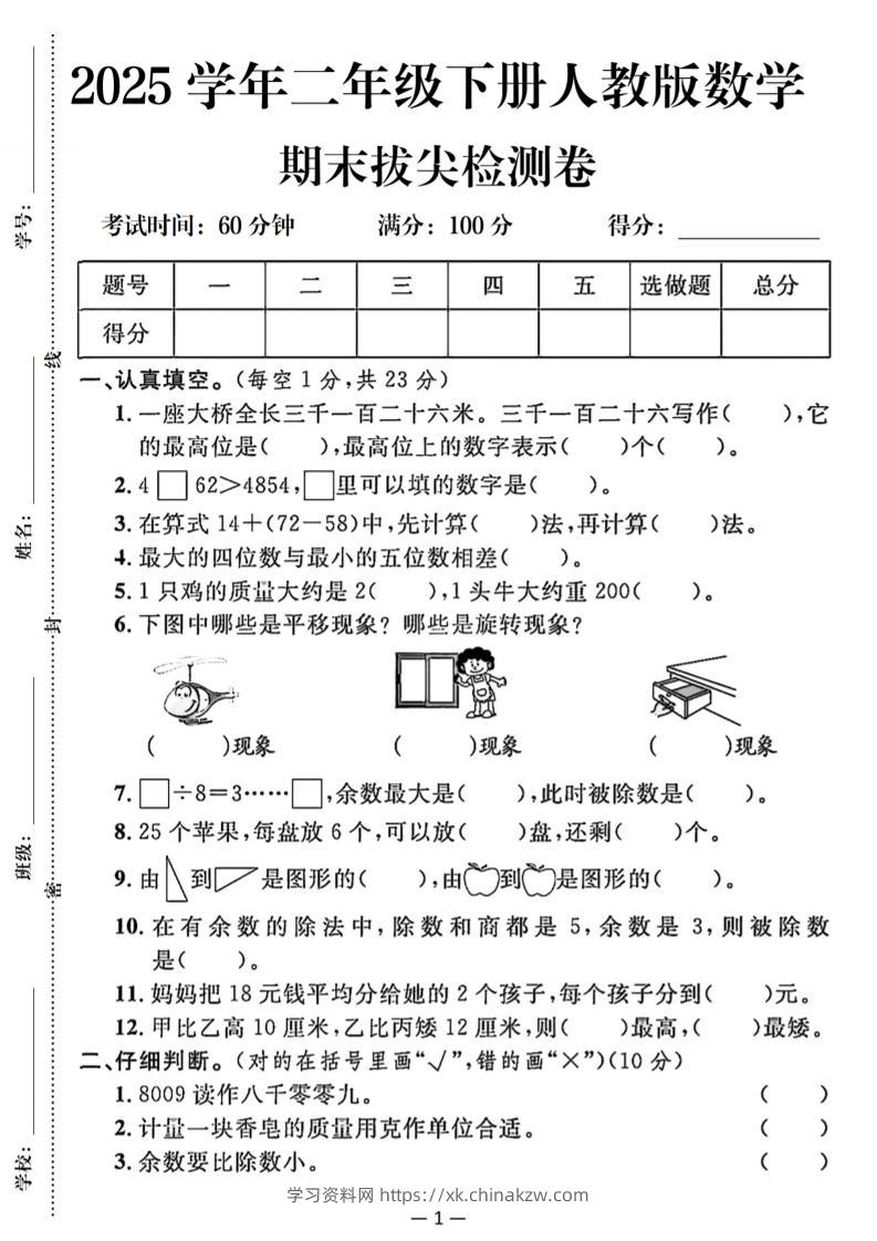 25二下数学期末拔尖测试卷（人教）含答案5页-学习资料站