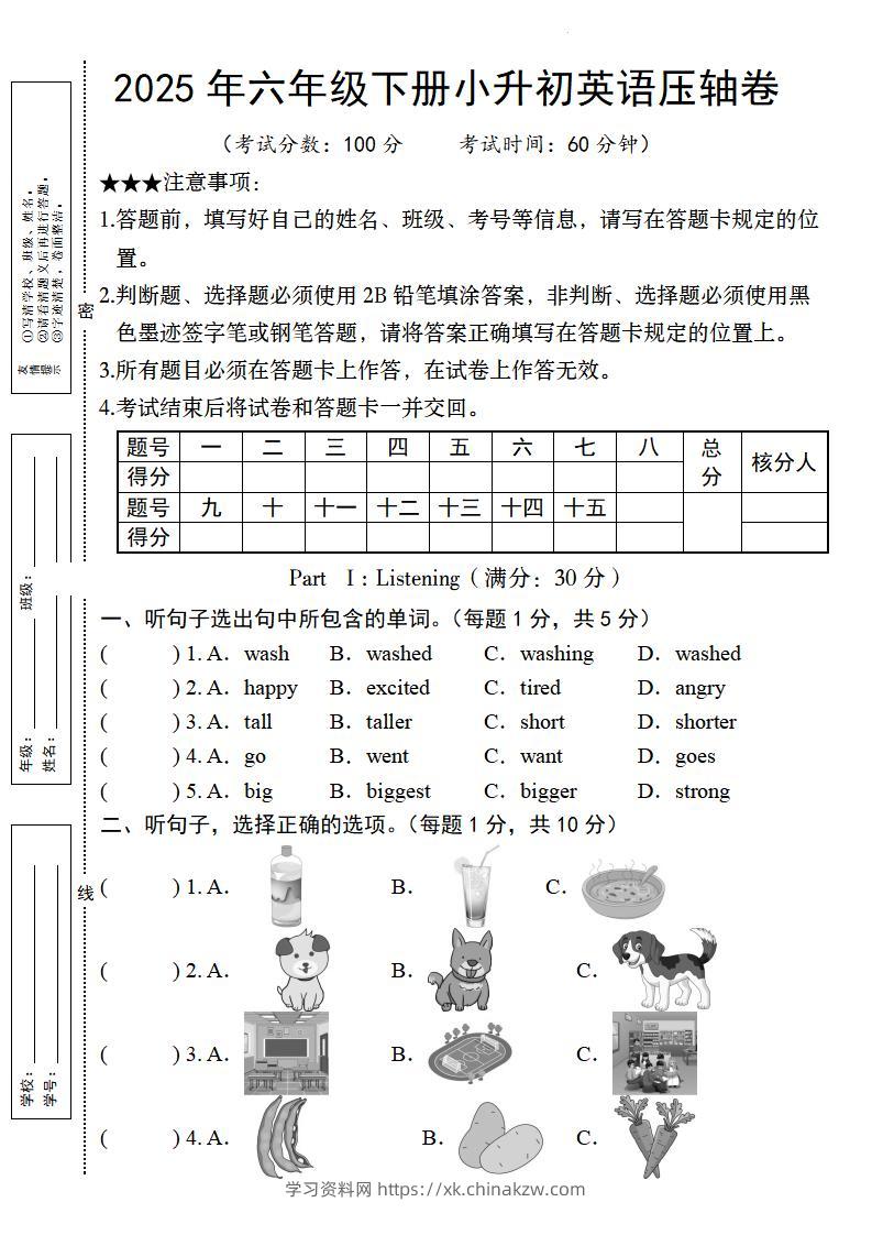 【人教pep版】2025年六年级下册小升初英语压轴卷-学习资料站