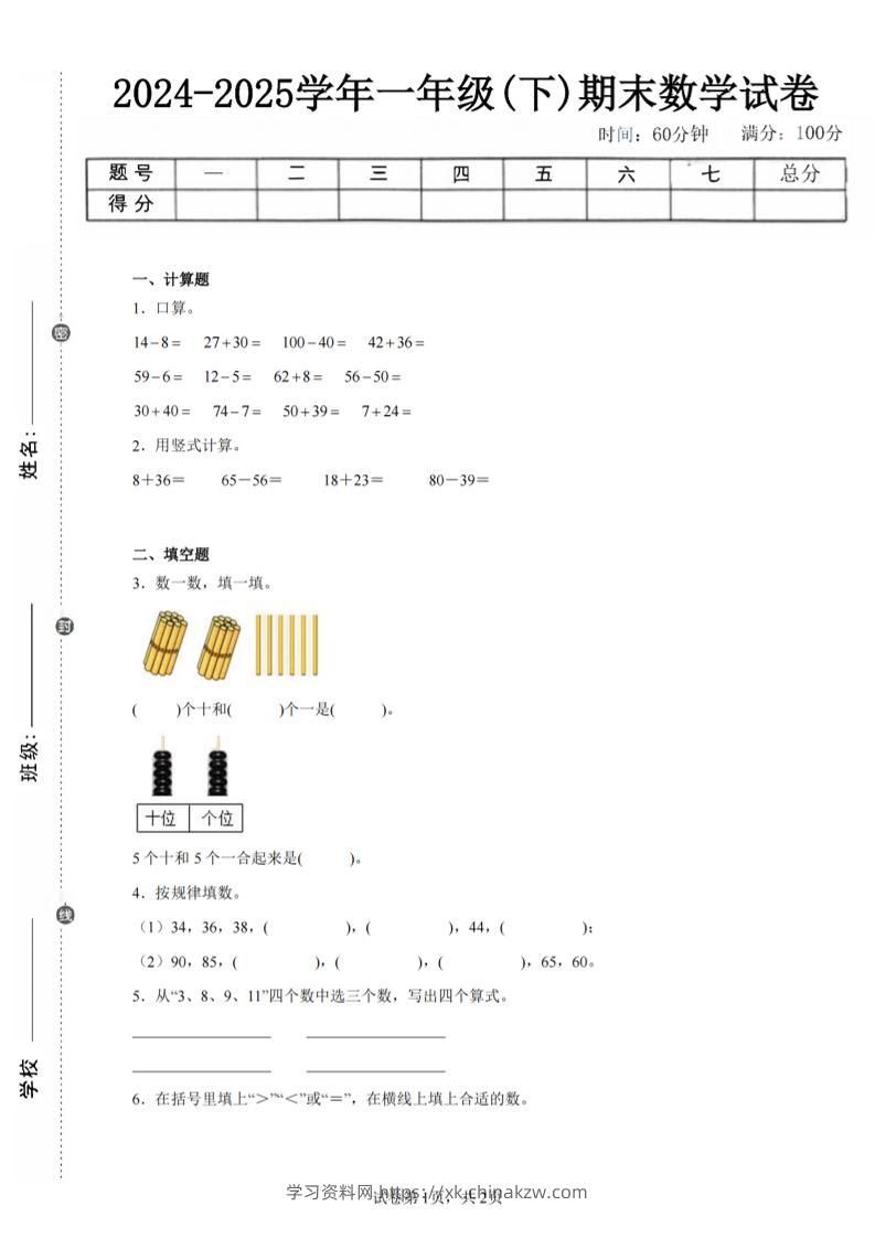 24-25学年一下北师大版数学期末试卷三（含答案解析6页）-学习资料站