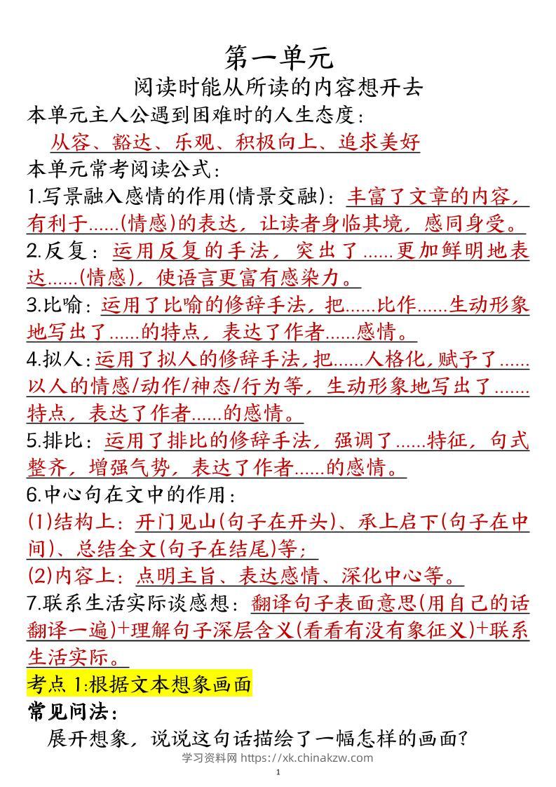 六年级阅读理解与答题模板六上语文-学习资料站