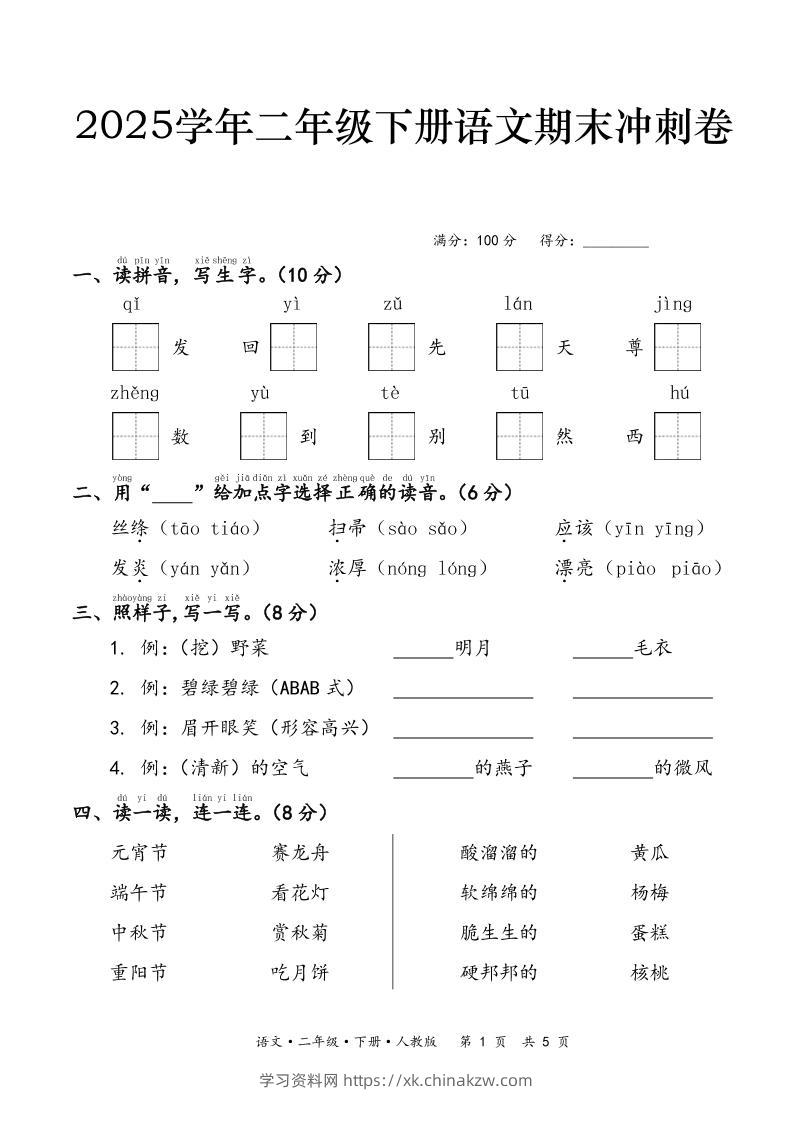 25春二下语文期末冲刺卷（含答案7页）-学习资料站