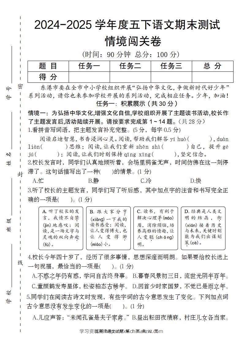 【2024-2025学年度期末情境闯关卷】五下语文-学习资料站