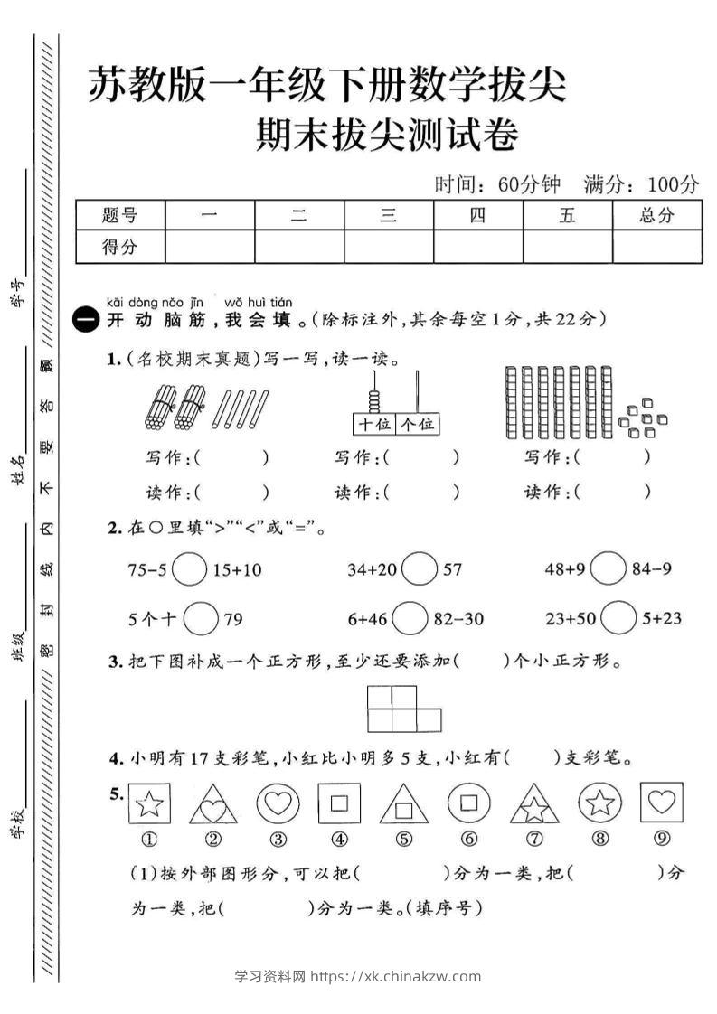 2025苏教版一下数学期末拔尖测试卷2-学习资料站