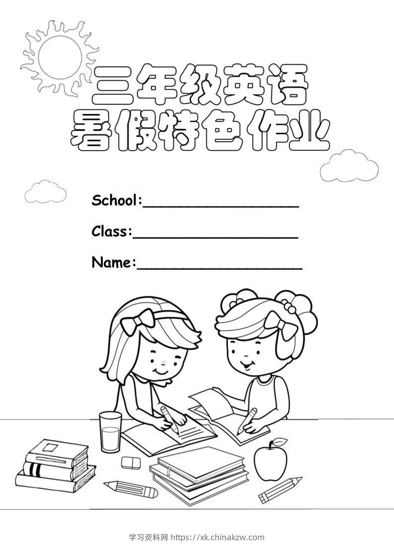 三升四英语《暑假特色作业》三下-学习资料站