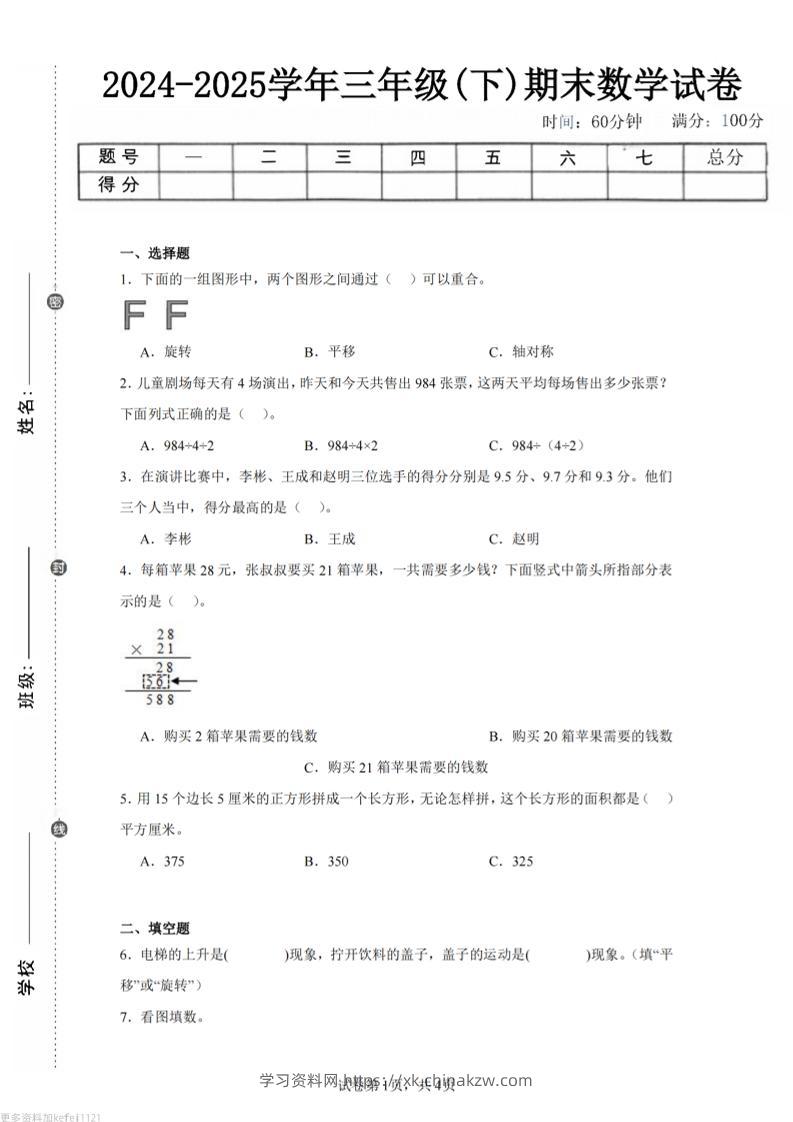 24-25三下数学（西师版）期末试卷1-学习资料站