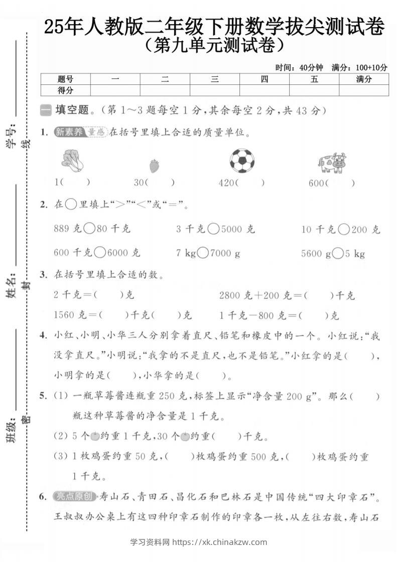 二下人教数学第九单元1-学习资料站