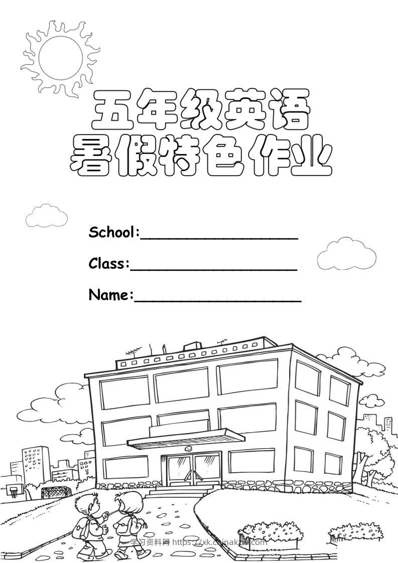 五升六英语《暑假特色作业》五下-学习资料站