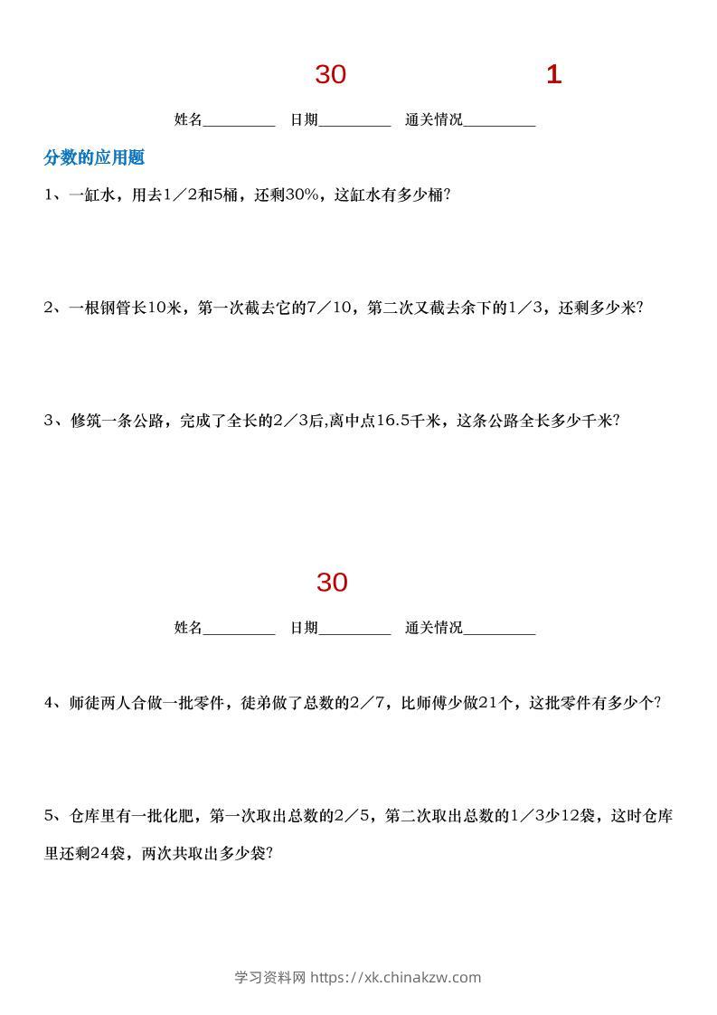 小升初数学【30天拔尖练习计划】-学习资料站