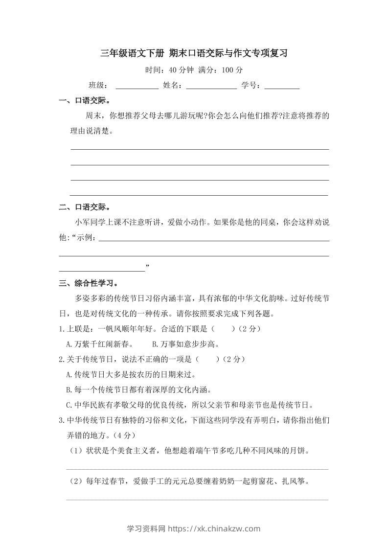 三下语文期末归类专项复习-11口语交际与作文-学习资料站