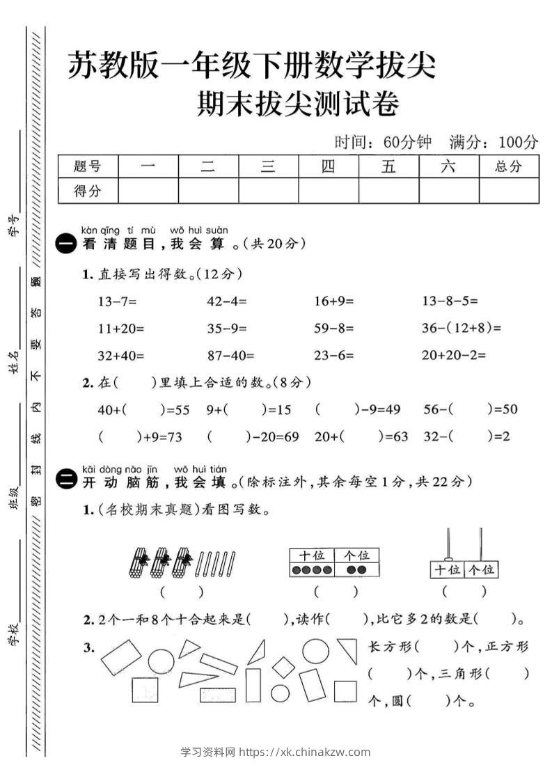 2025苏教版一下数学期末拔尖测试卷3-学习资料站