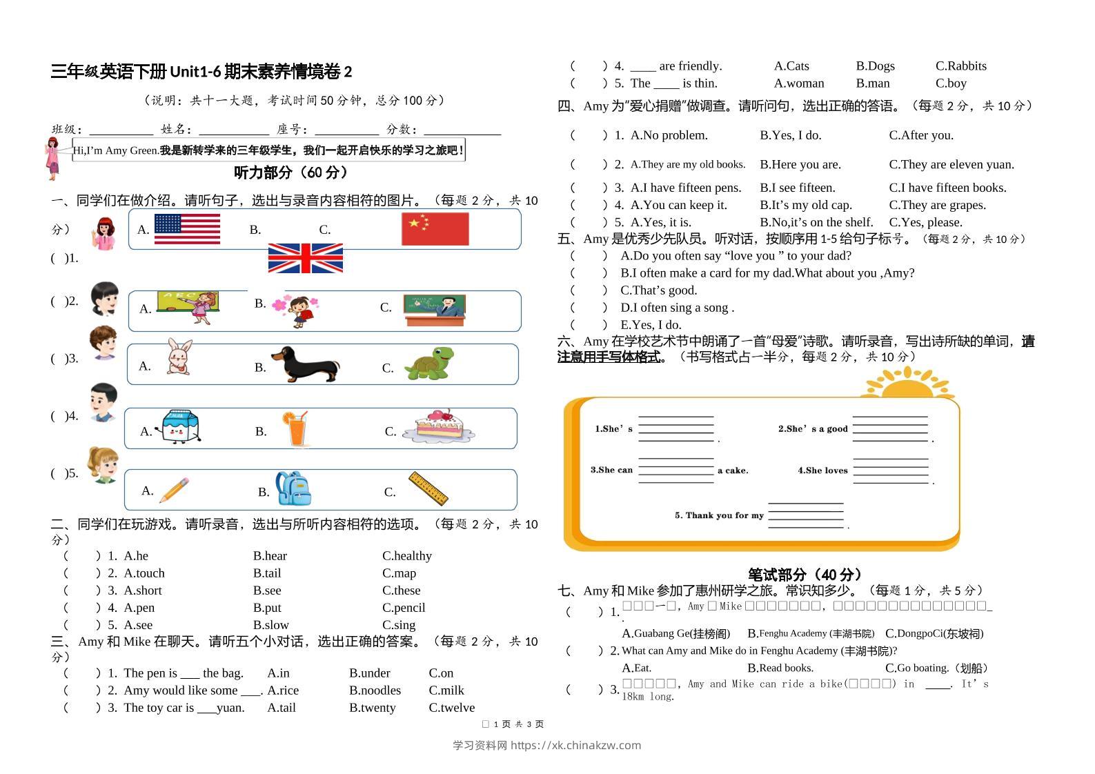 人教版（PEP）三年级英语下册Unit1-6期末素养情境卷2-学习资料站
