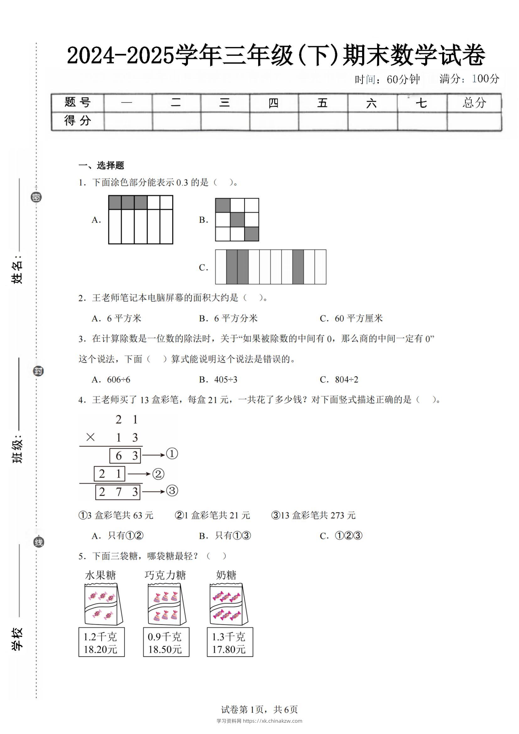 24-25三下数学（青岛版）期末试卷4-学习资料站