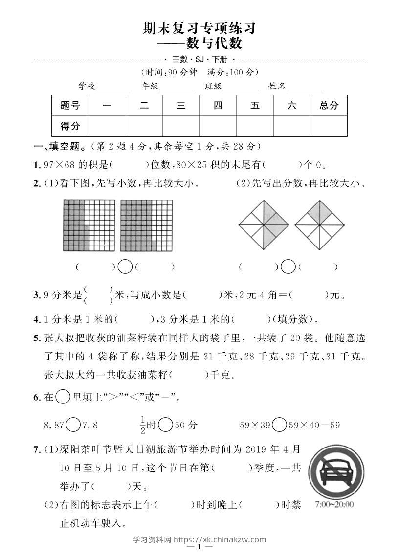 三下苏教版数学【期末专项+期末押题卷】-学习资料站