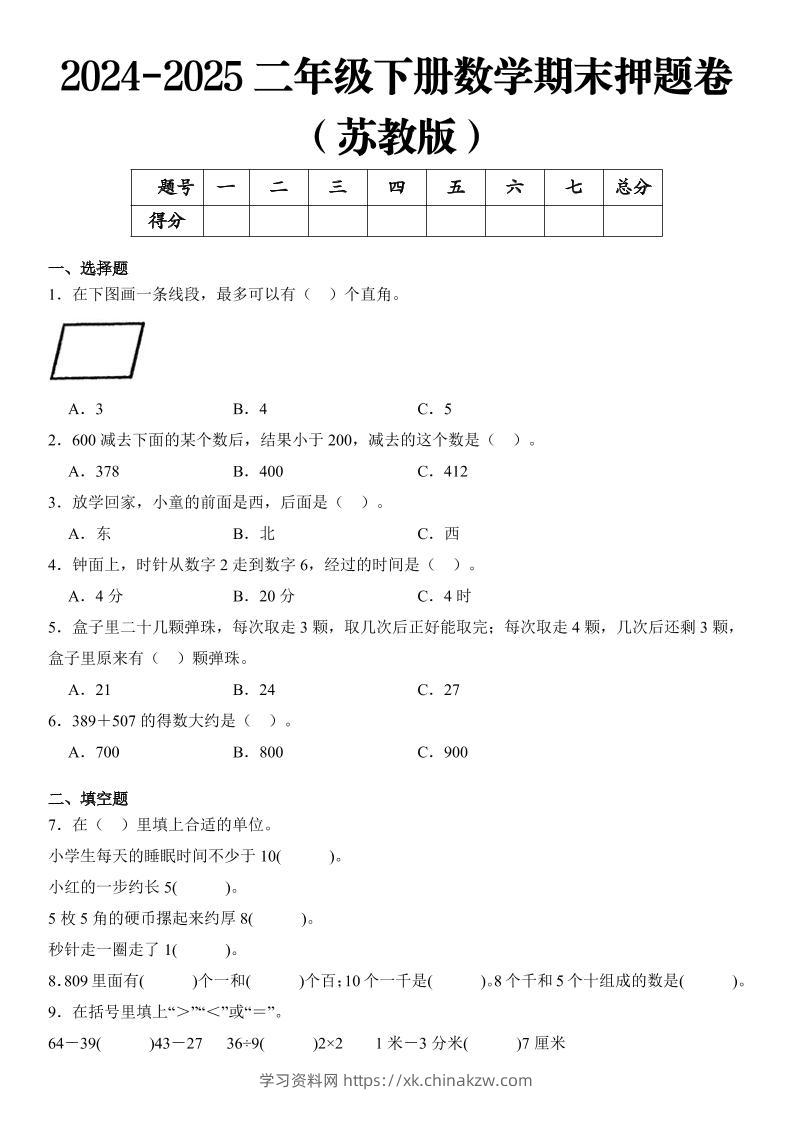 2025二年级下册数学期末押题卷苏教版-学习资料站