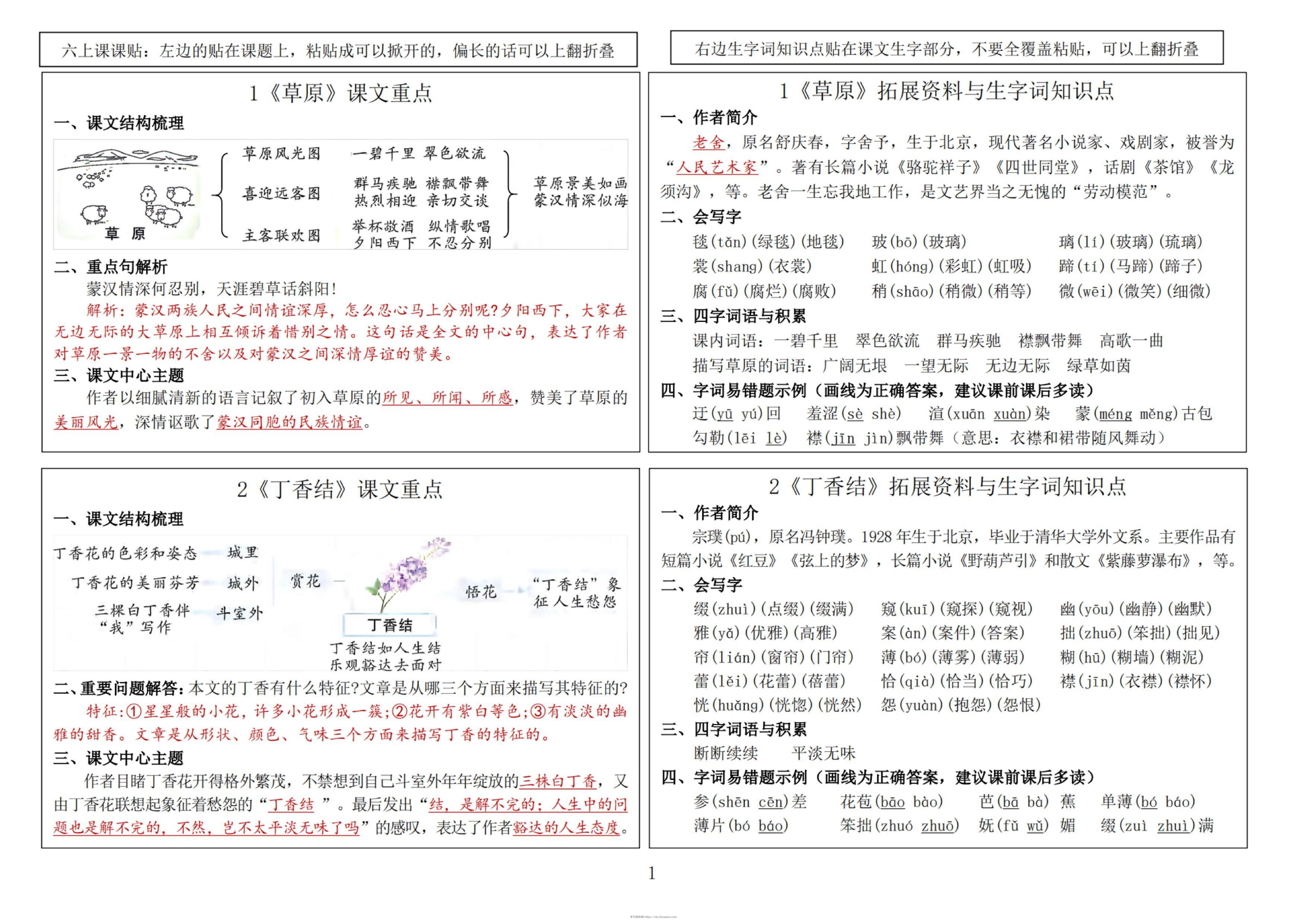 六年级语文上册-暑假预习课课贴-学习资料站
