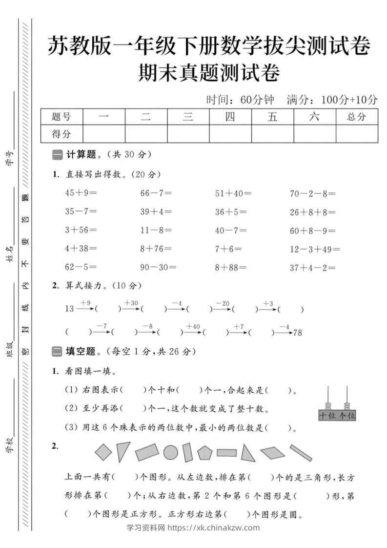 2025苏教版一下数学期末真题测试卷5-学习资料站