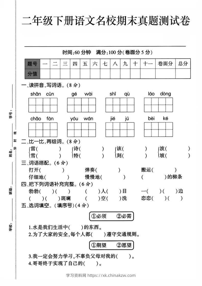 二下语文期末检测卷1-学习资料站
