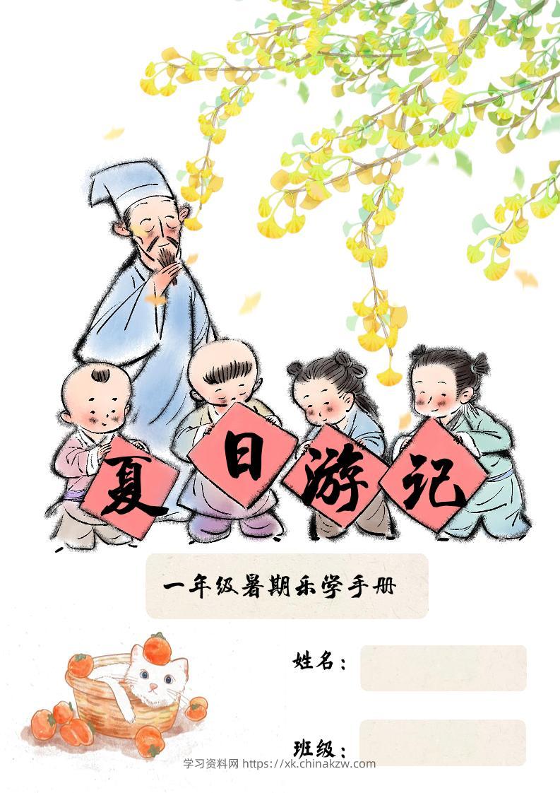 2025一年级下语文暑假作业-学习资料站