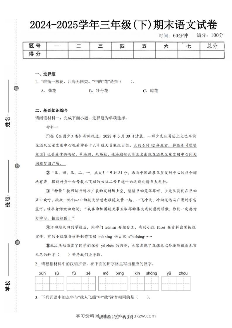 24-25三下语文期末试卷三（含答案12页）-学习资料站
