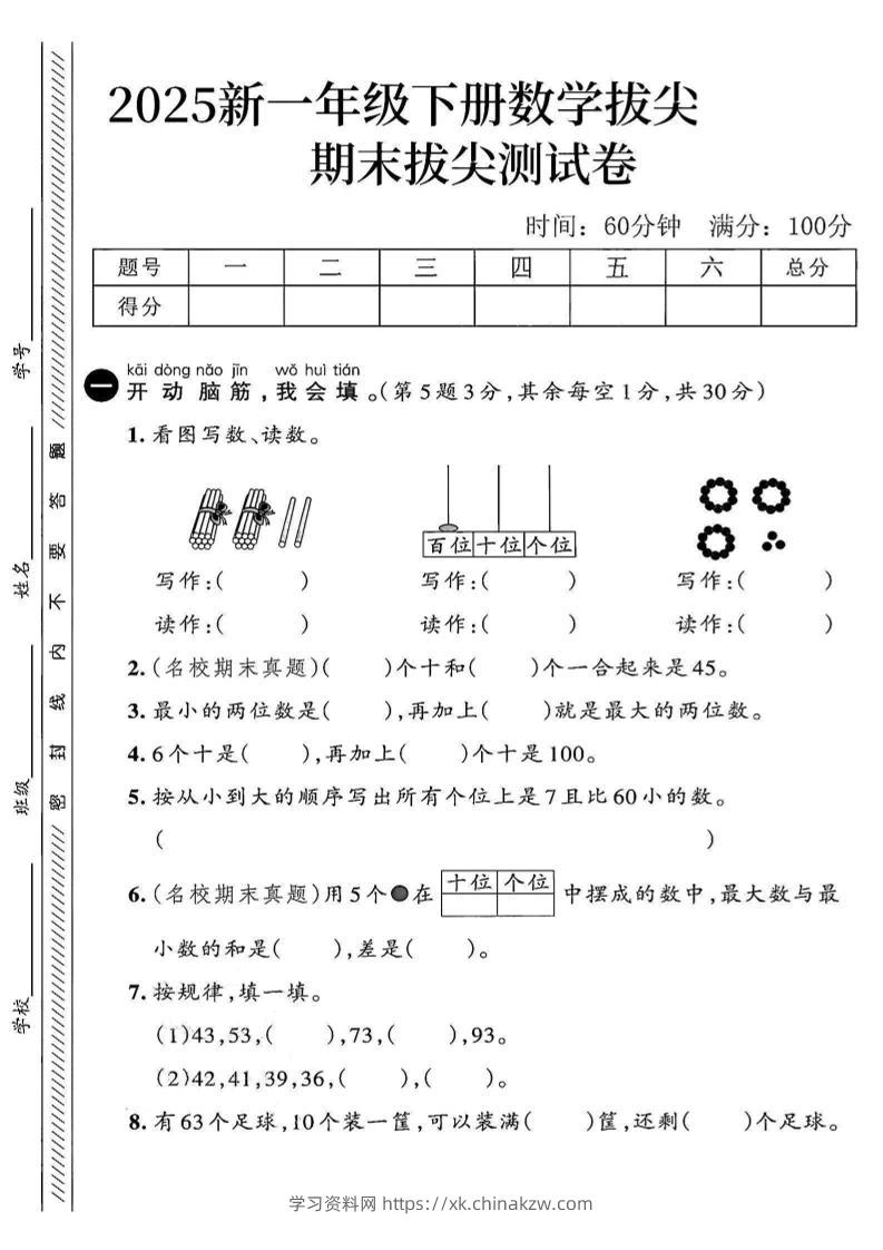 2025新一下数学期末拔尖测试卷2-学习资料站