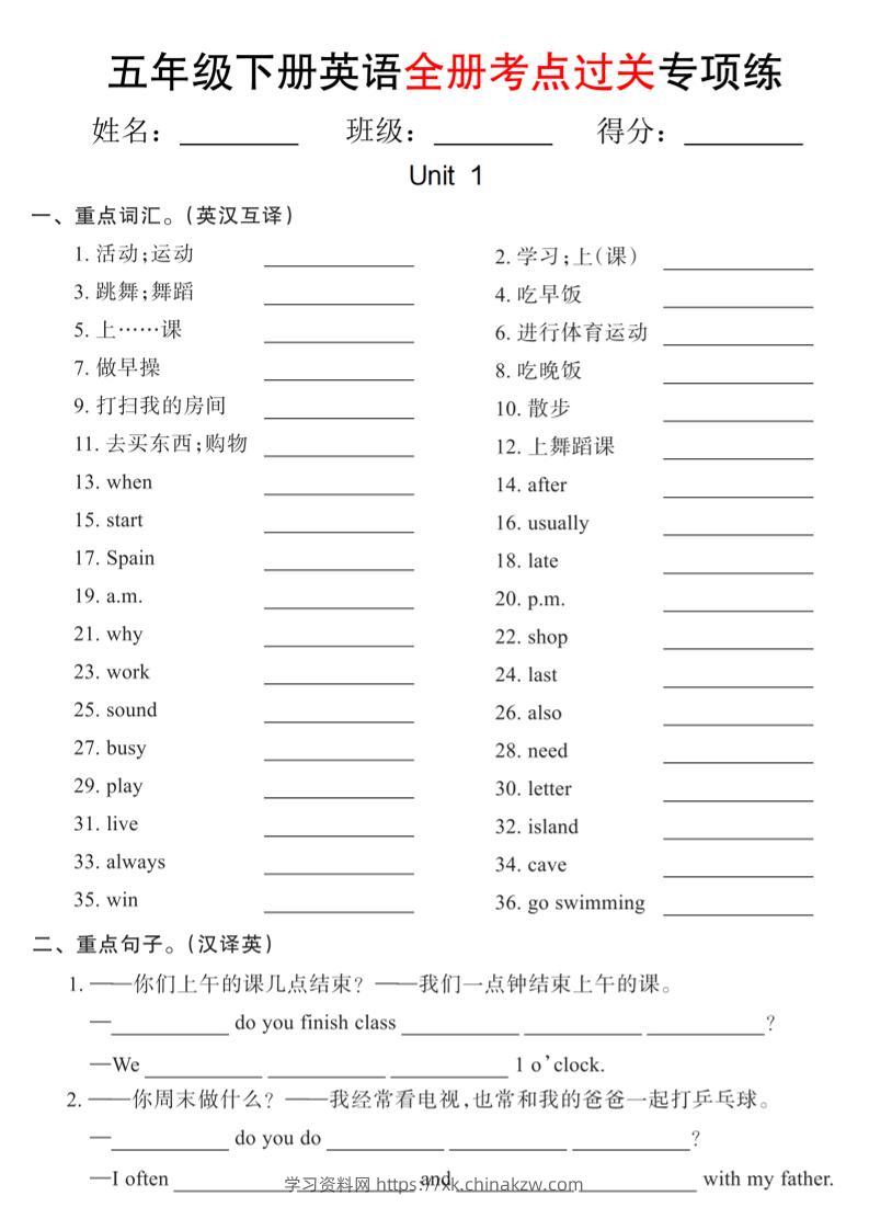 五年级下册英语全册考点过关项练-学习资料站