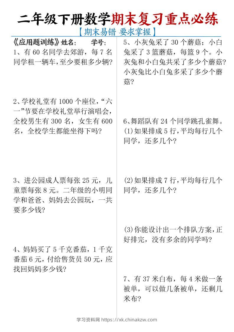 二下数学【期末复习重点必练】-学习资料站