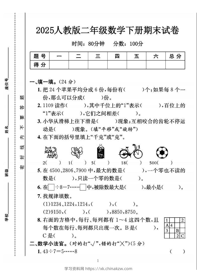 25二下数学期末测试卷（人教版）含答案5页-学习资料站