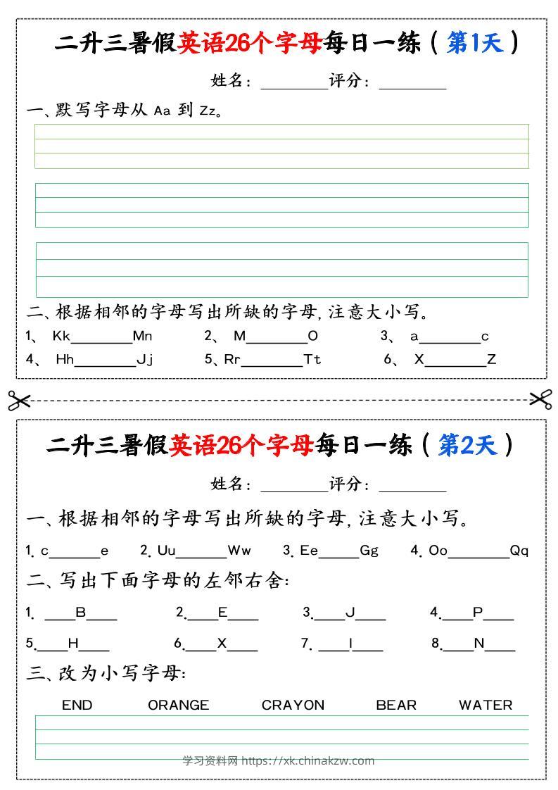 二升三暑假英语26个字母每日一练过关练22天（11页）二下英语-学习资料站