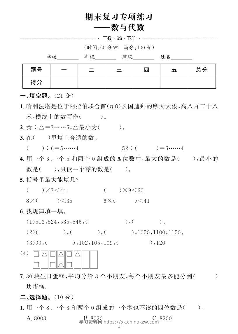 二下数学北师版期末押题卷-学习资料站