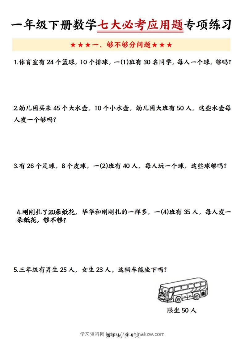 新一下数学七大必考应用题专项练习（含答案8页）-学习资料站