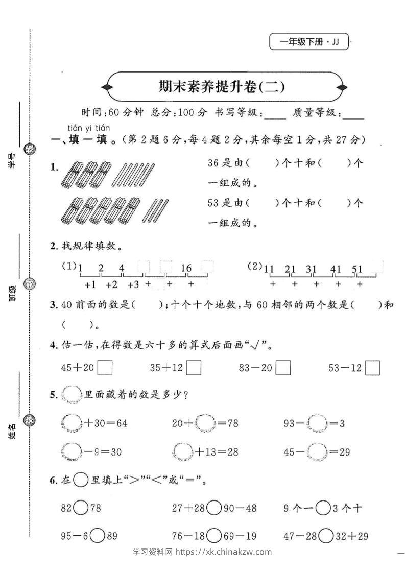 25春冀教版一下数学期末素养提升卷-学习资料站