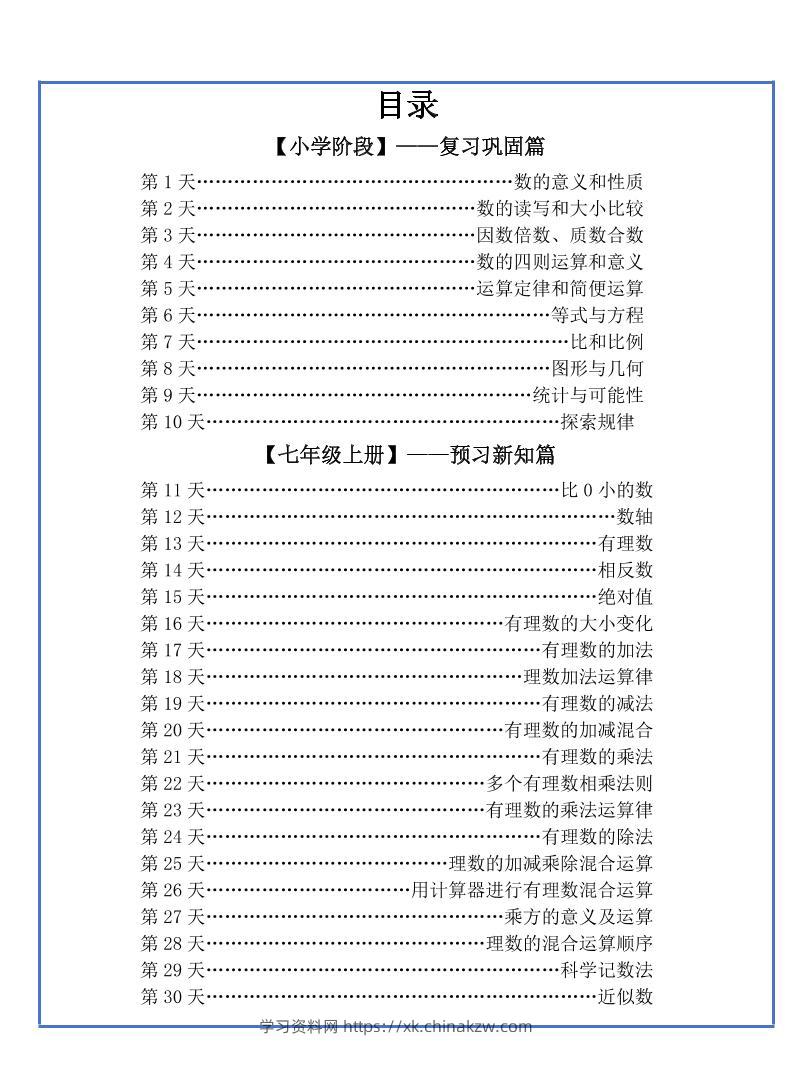 【新版】六升初暑假作业小升初数学每日一练-30天-学习资料站