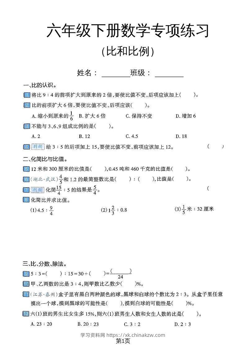 六年级下数学比和比例专项练习卷-学习资料站