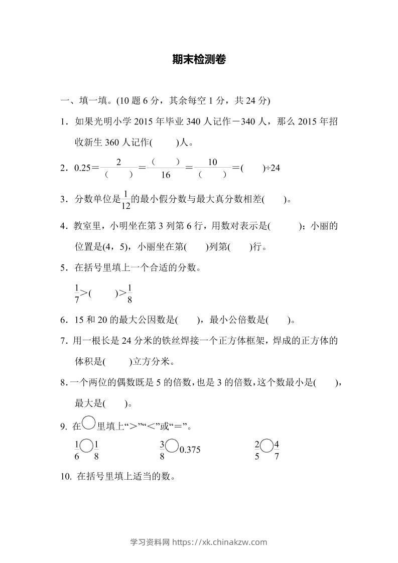 五下青岛六三制数学【名校期末卷.5】-学习资料站
