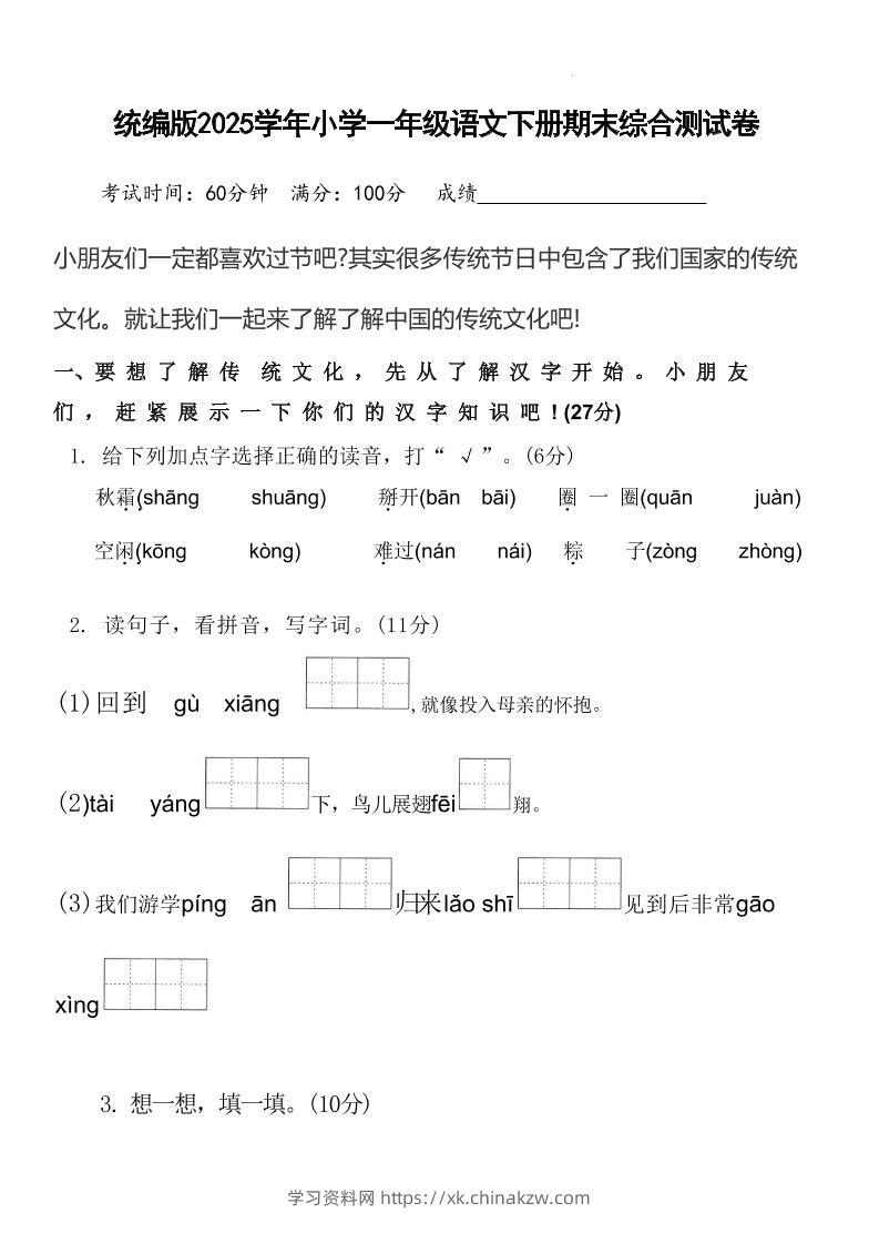 2025学年小学一年级语文下册期末综合测试卷-学习资料站