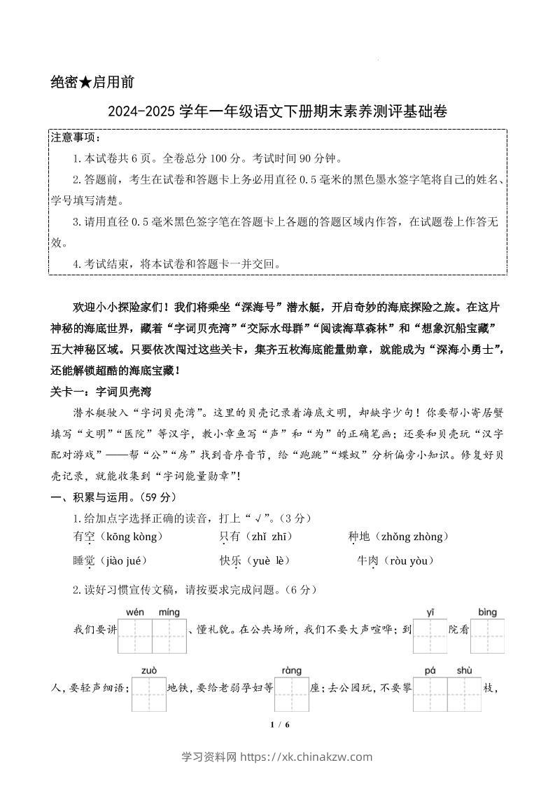 24-25一下语文期末素养测评基础卷一（含答题卡+答案14页）-学习资料站