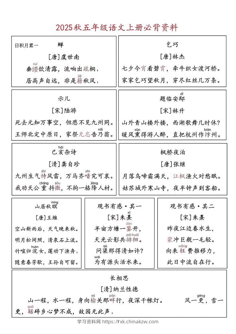 五上语文必背资料-学习资料站