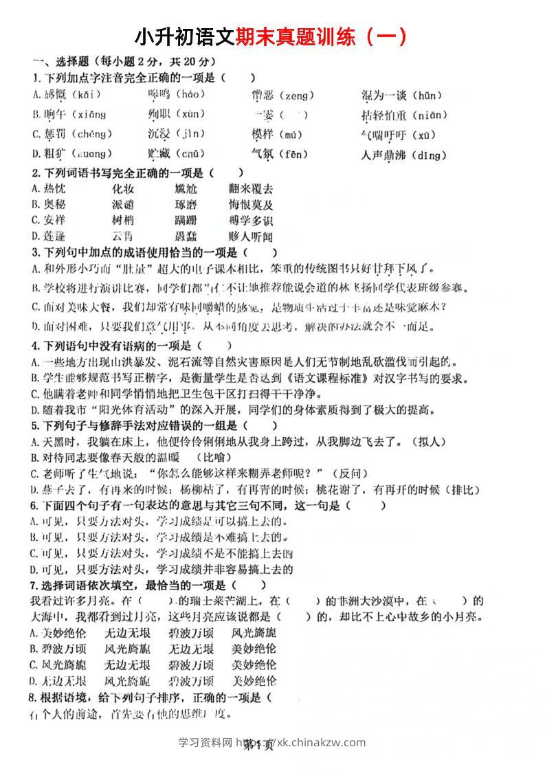 《小升初语文期末真题训练》-学习资料站