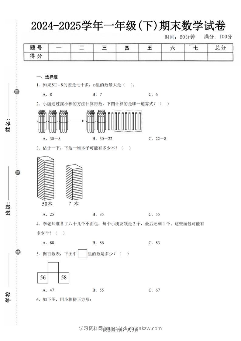 24-25学年一下苏教版数学期末试卷四（含答案解析14页）-学习资料站