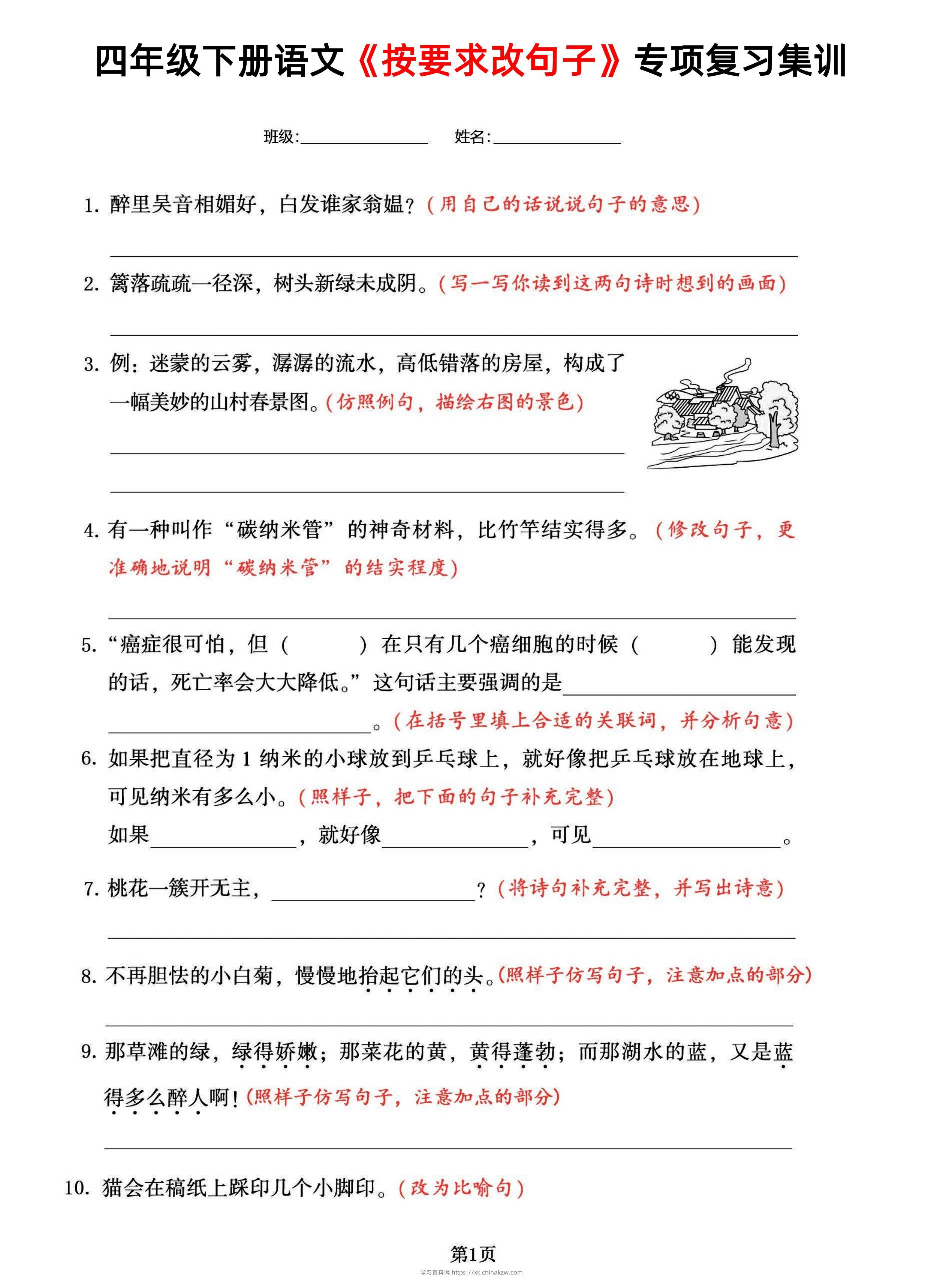 【按要求改句子-专项复习集训】四下语文-学习资料站