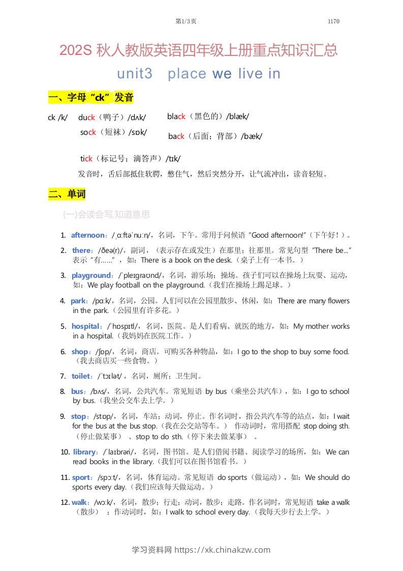 2025秋人教版英语四上Unit3重点知识汇总-学习资料站