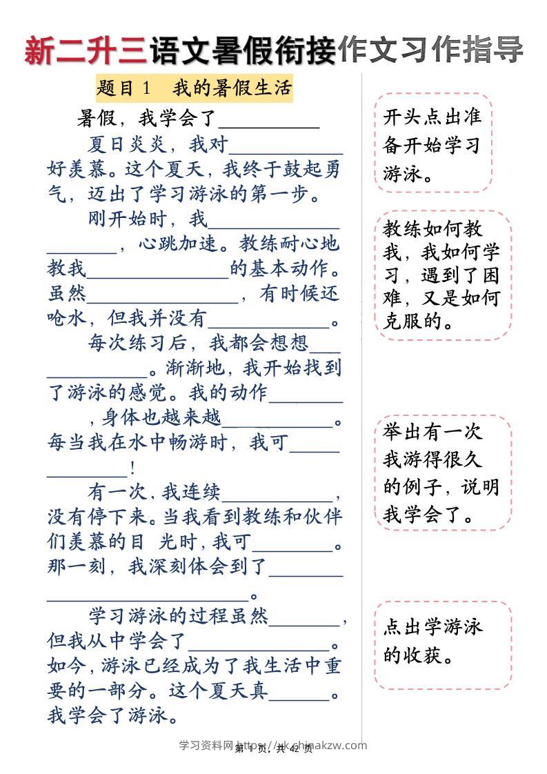 新二升三语文暑假衔接作文习作指导（含范文42页）三上-学习资料站