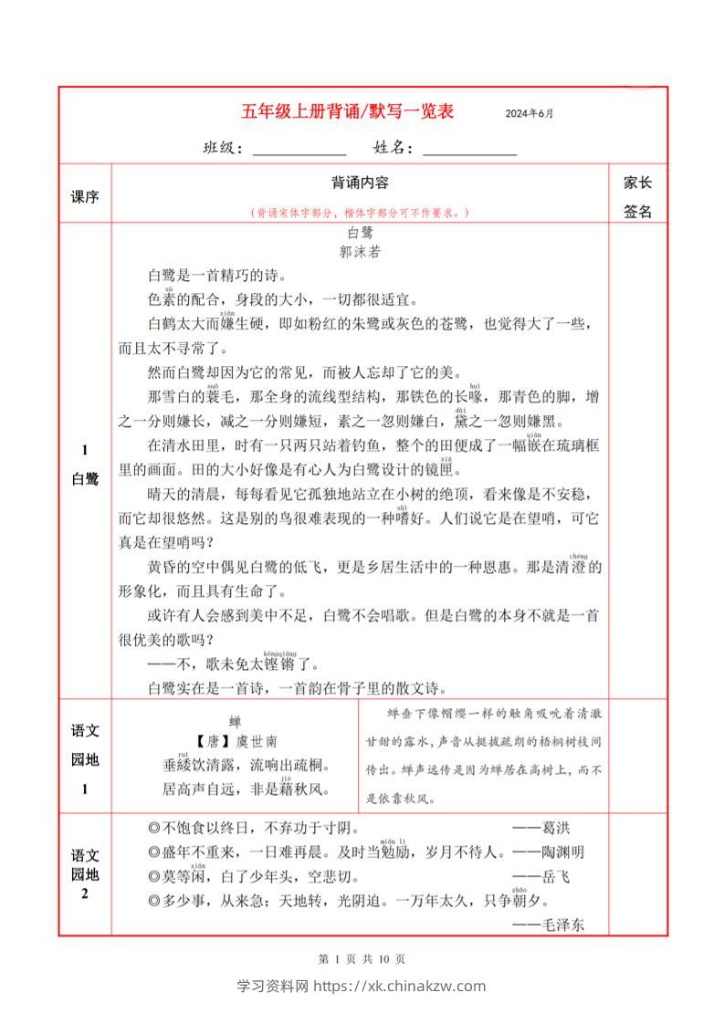 五上语文必背内容+默写表-学习资料站