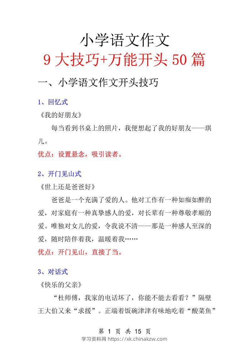 五升六语文暑假作业-万能作文开头-六上语文-学习资料站