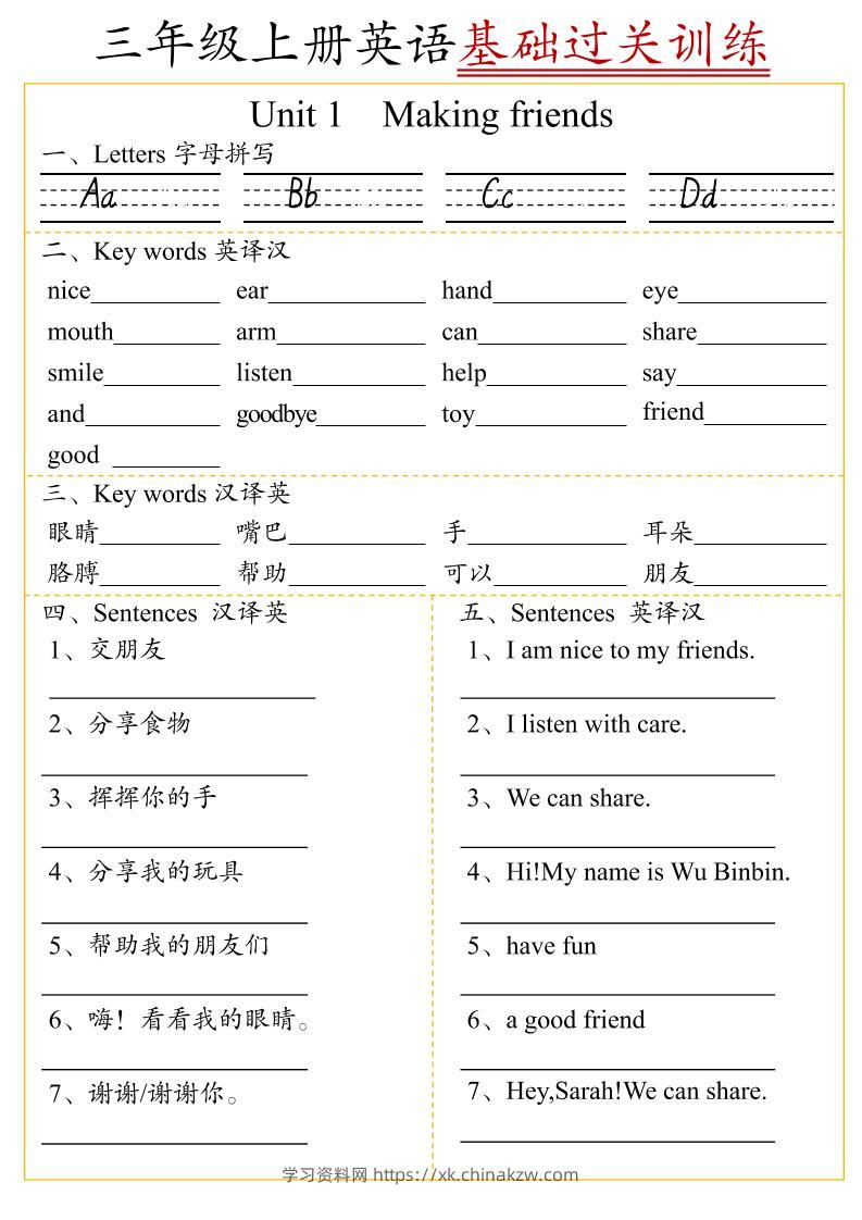 三上英语U1-U6单元基础过关训练（人教pep版）6页-学习资料站