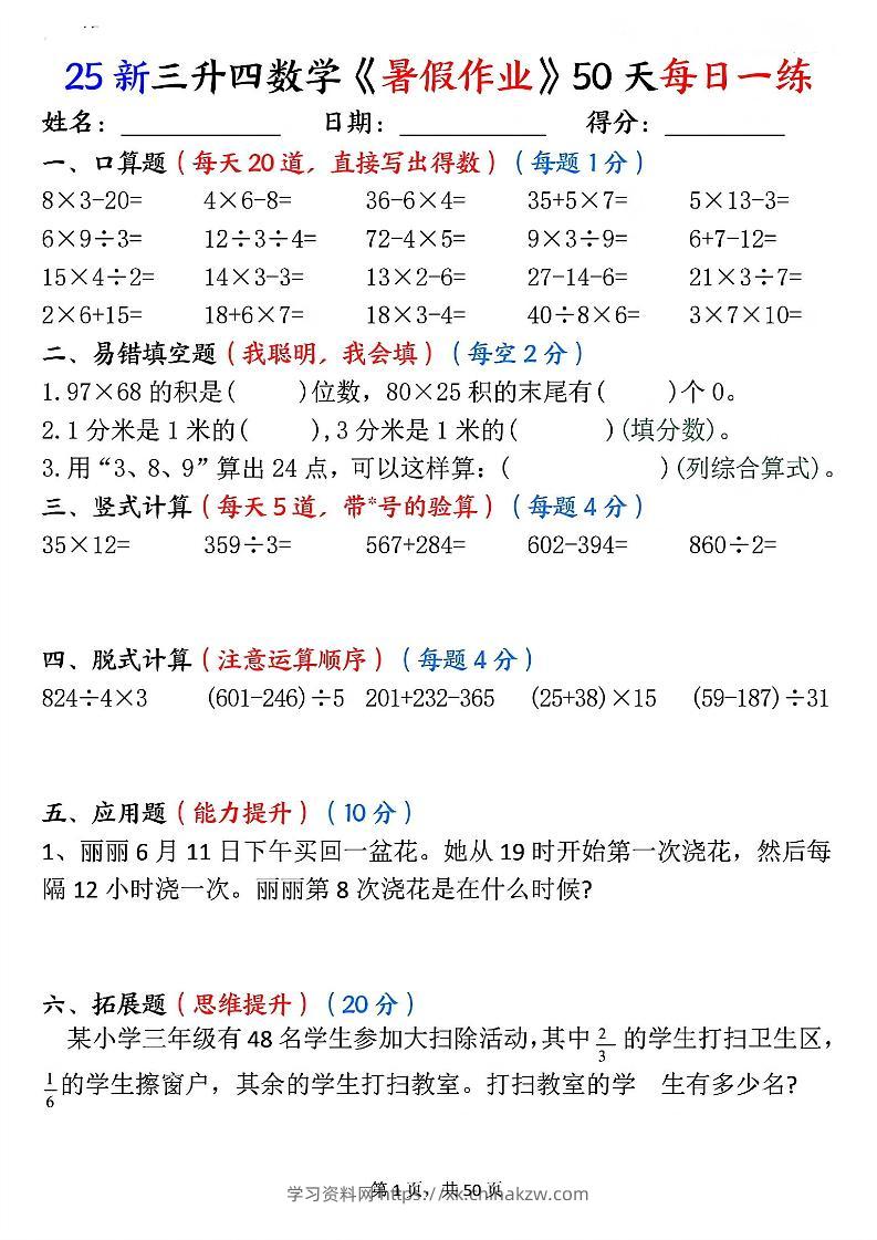 三升四数学《暑假作业》50页-四上数学-学习资料站