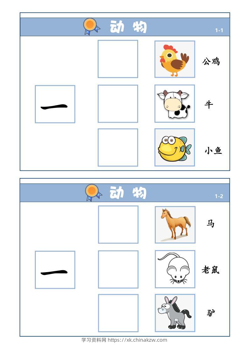 幼小衔接-量词学习-学习资料站