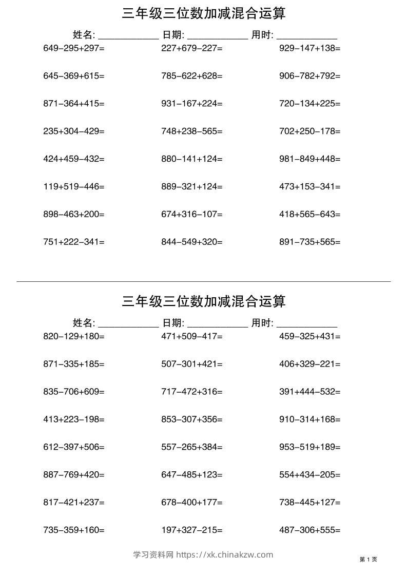 三上数学三位数加减混合运算60天30页-学习资料站