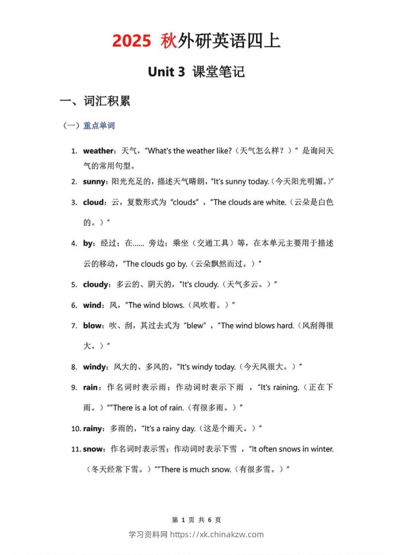 2025秋外研英语四上课堂笔记Unit_3-学习资料站