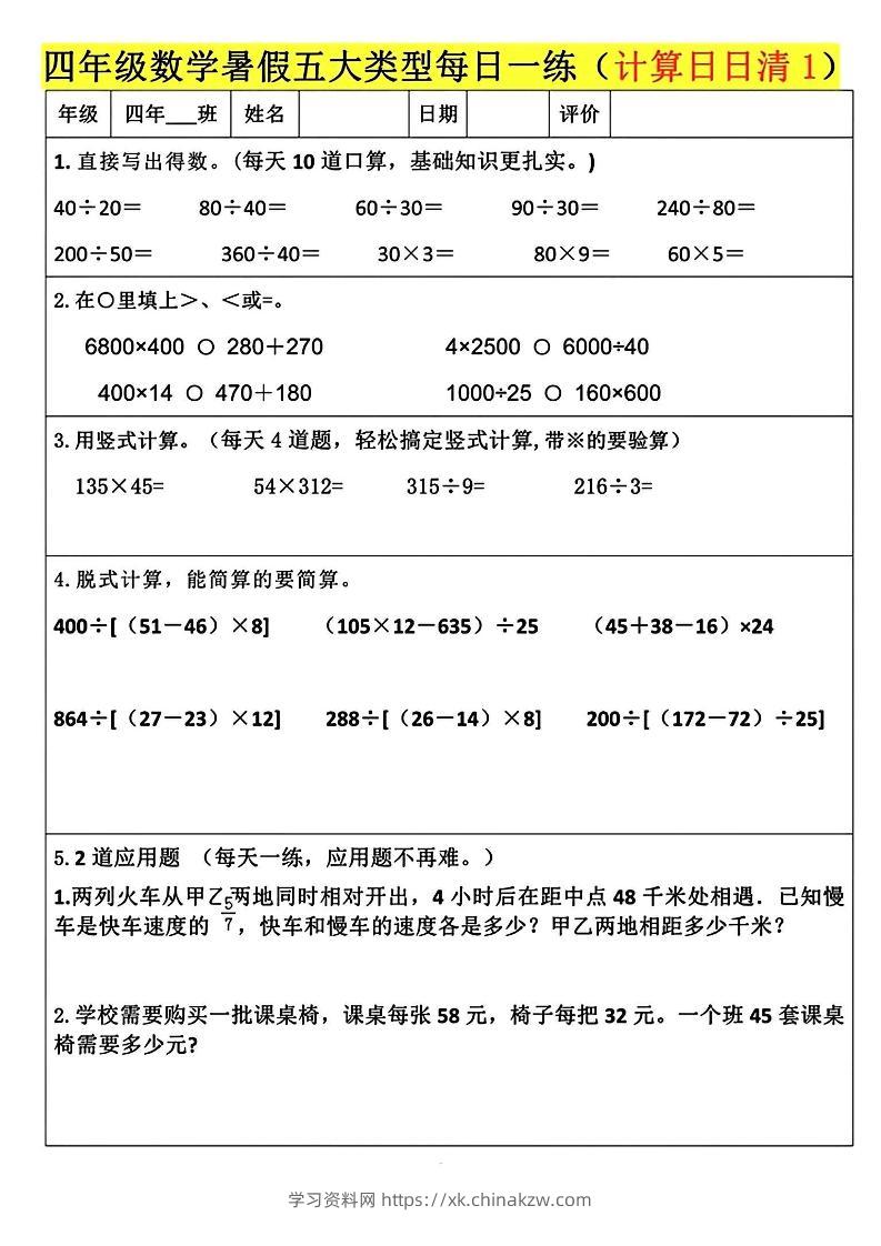 四升五数学暑假五大类型每日一练-五上数学-学习资料站